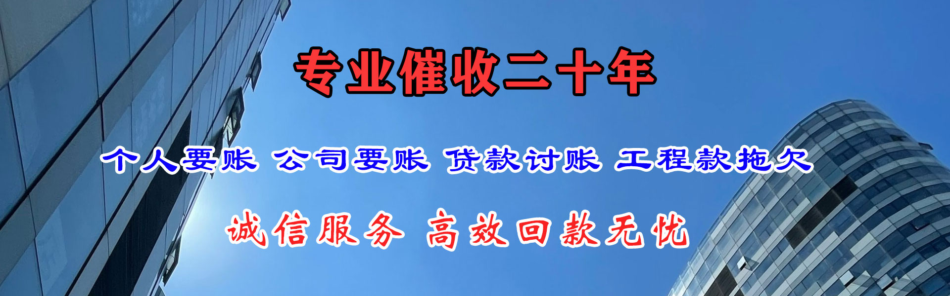 泗洪收账公司